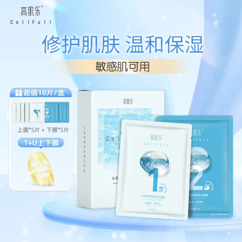 神冠高肌乐水漾保湿胶原蛋白面膜舒缓修护