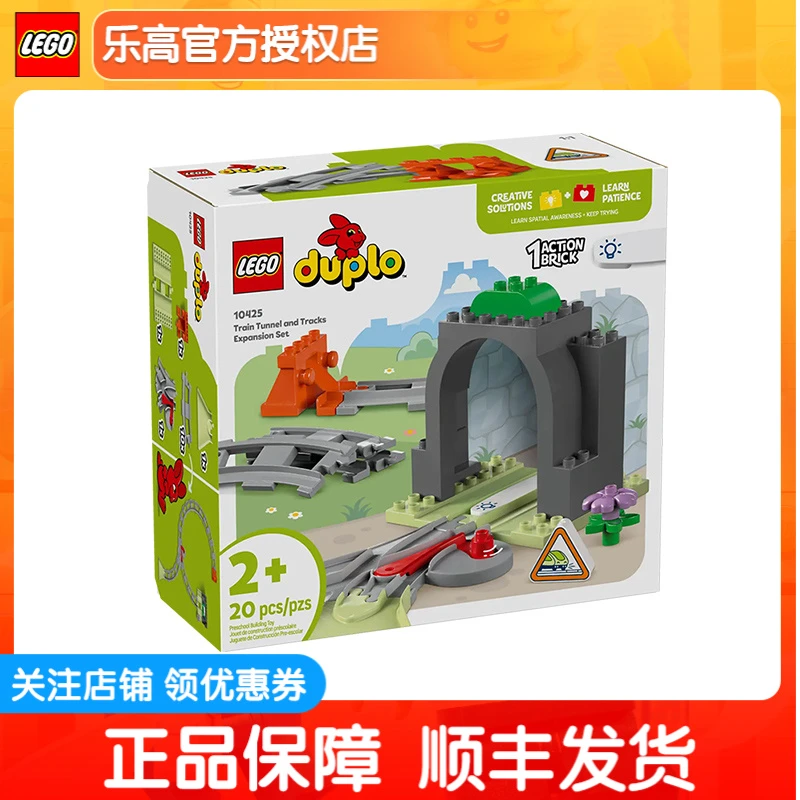 正品乐高得宝系列10425火车隧道和轨道扩展套装积木玩具礼物