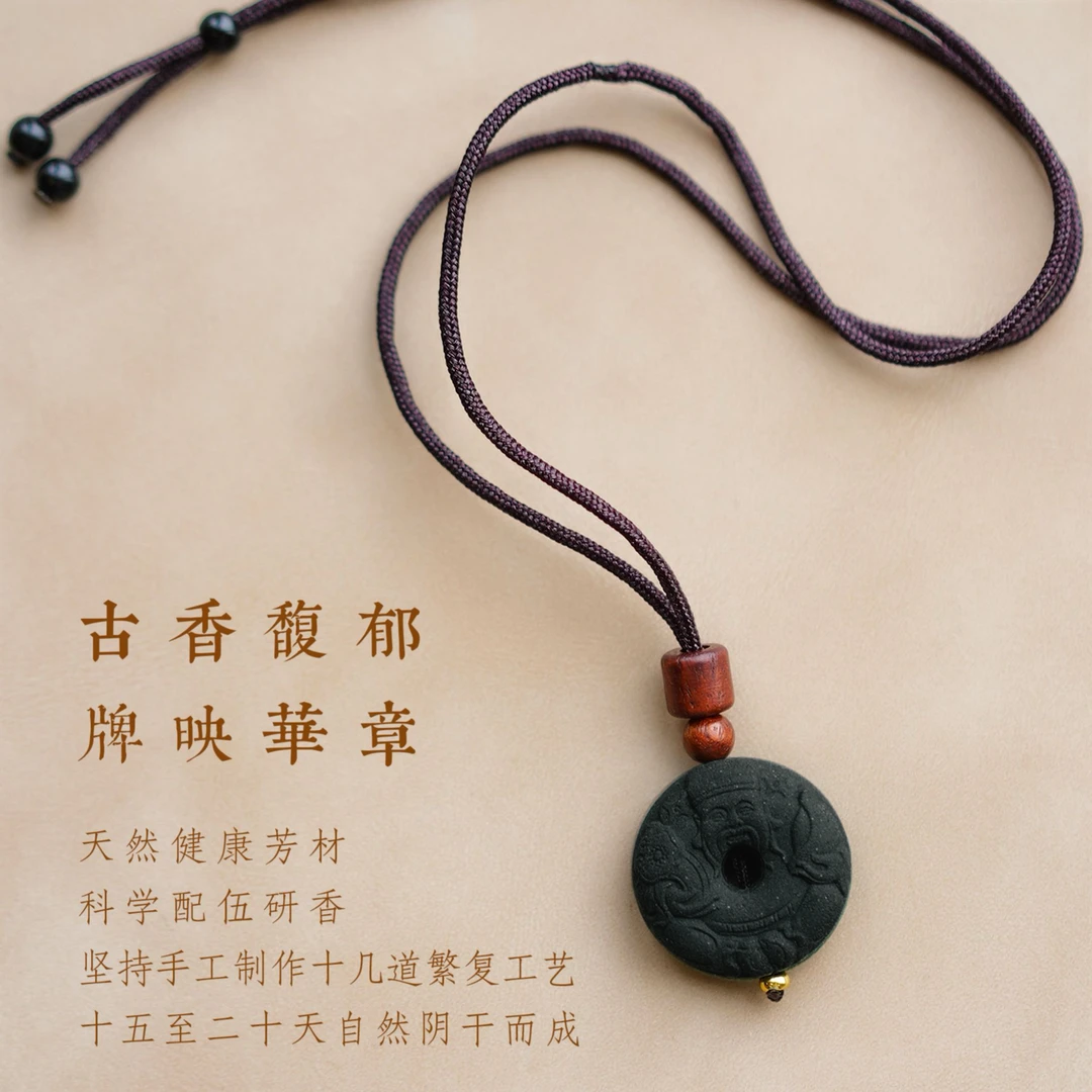 【凝馨逸梦财神香牌】非遗制作天然合香古法炮制持久留香