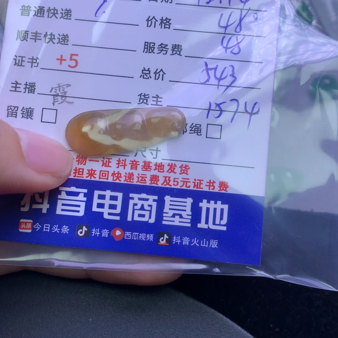 颈饰未镶嵌翡翠w***字