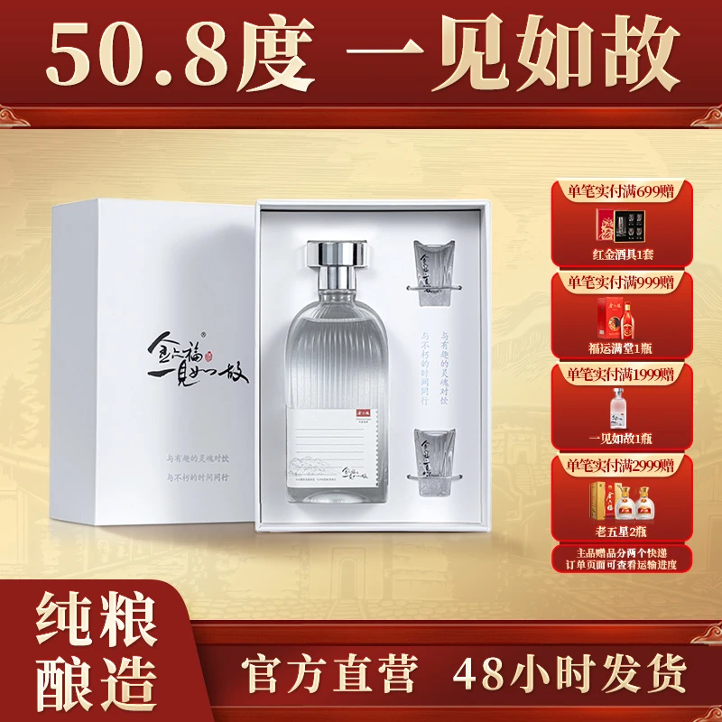 金六福酒【官旗】一见如故知音版礼盒纯粮好友聚会白酒50.8度500ml
