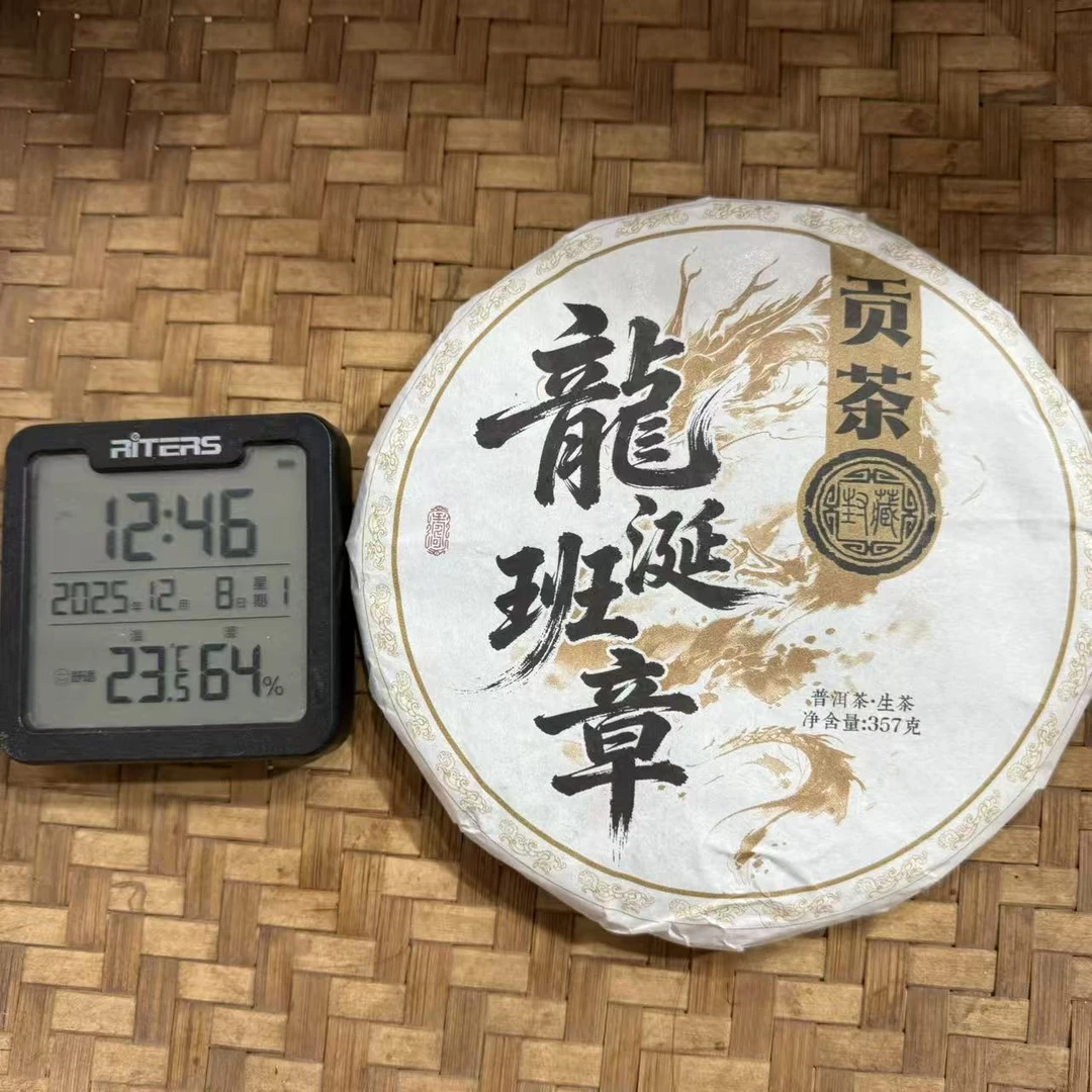 2023年龍涎班章JG封藏普洱生茶饼357克D40号12月8日