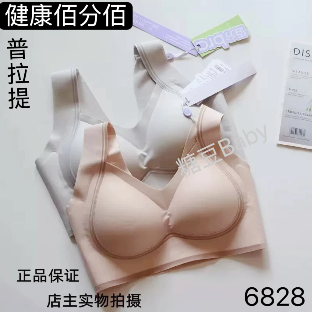 2件正品健康佰分佰6828无痕普拉提舒适聚拢无感运动背心美背文胸