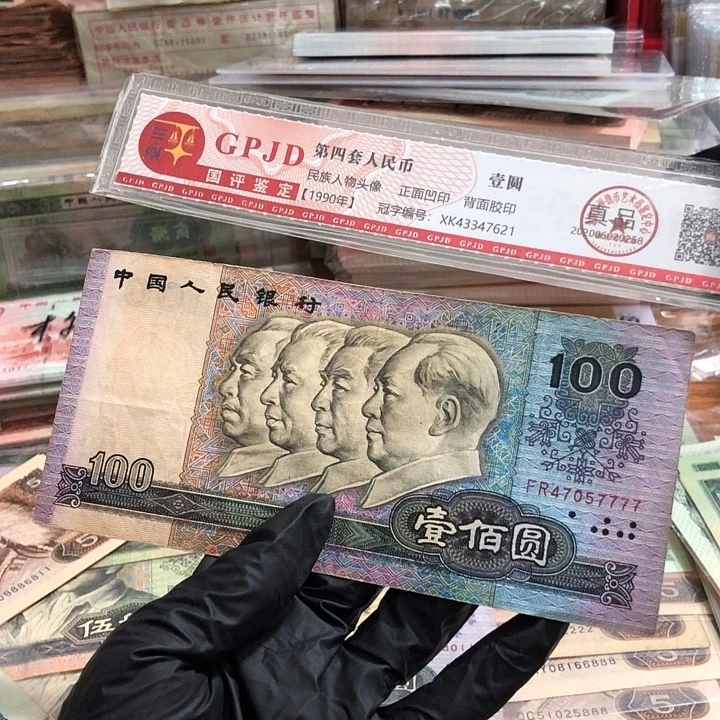 一张，90100号码57777 真币按图发