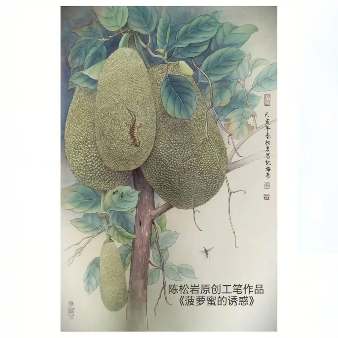 《菠萝蜜的诱惑》共19讲  陈松岩原创工笔课