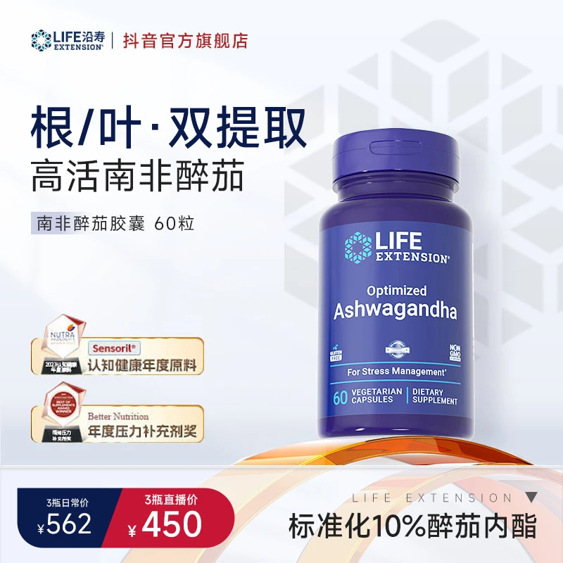 沿寿LifeExtension小蓝瓶南非醉茄 高活内酯根叶双提取 皮X醇商品图