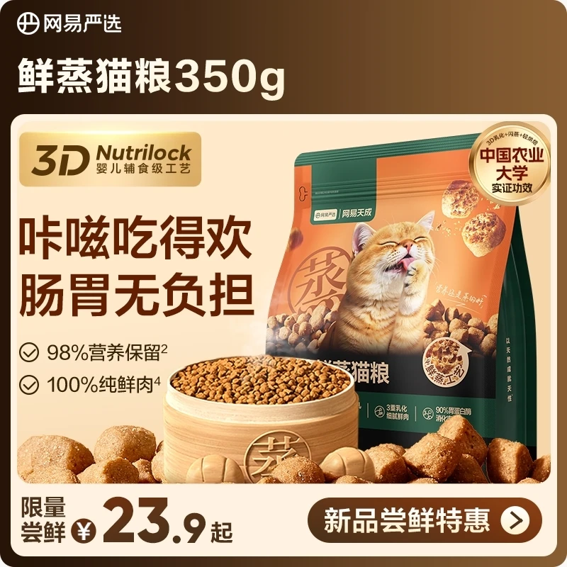 【网易严选】鲜蒸猫粮350g新品上线不上火乳化鲜蒸纯鲜肉护胃|官方