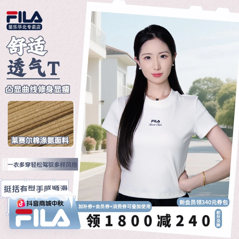 【修身显瘦】FILA斐乐夏季短袖T恤女透气凸显曲线休闲舒适百搭上衣