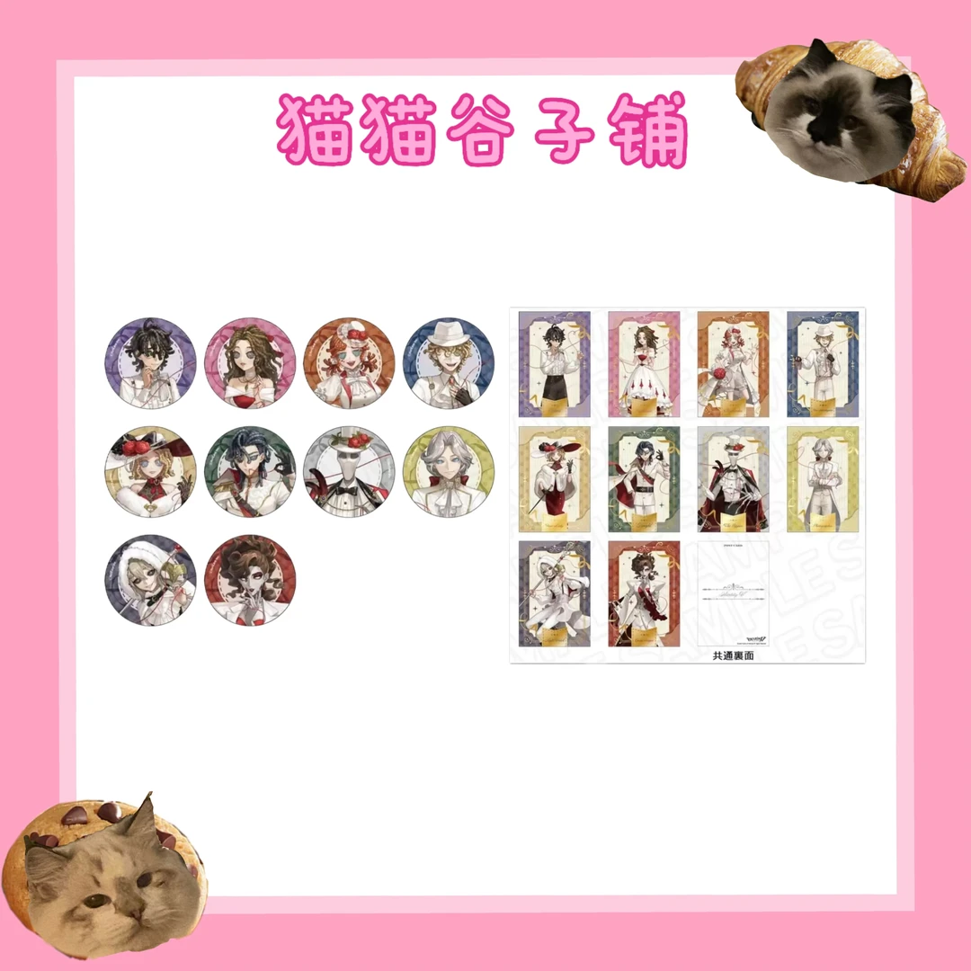 【猫猫代拆】第五人格 命运的红线 情人节系列 吧唧 卡片