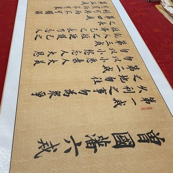 书法六戒卷轴雷伟仿古205✖️55厘米左右