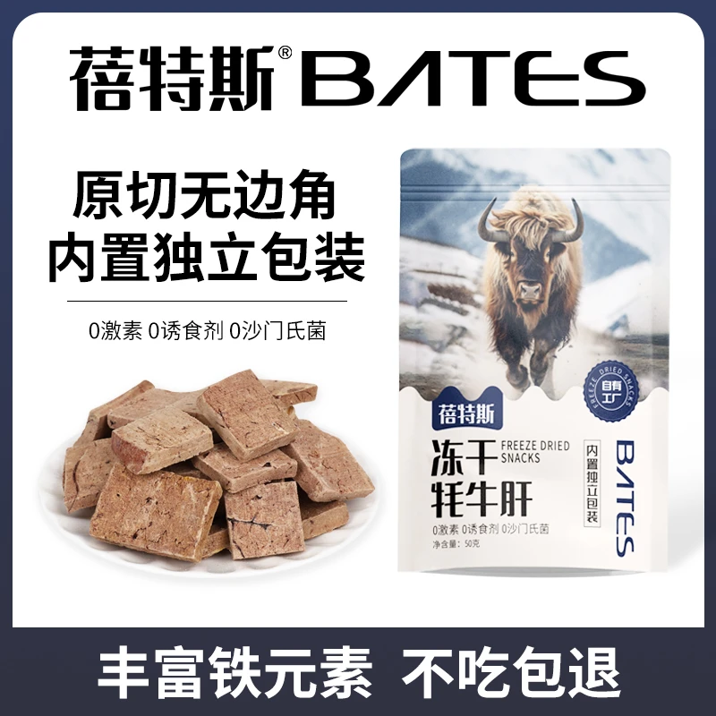 蓓特斯冻干耗牛肝整块原切补铁猫狗通用零食