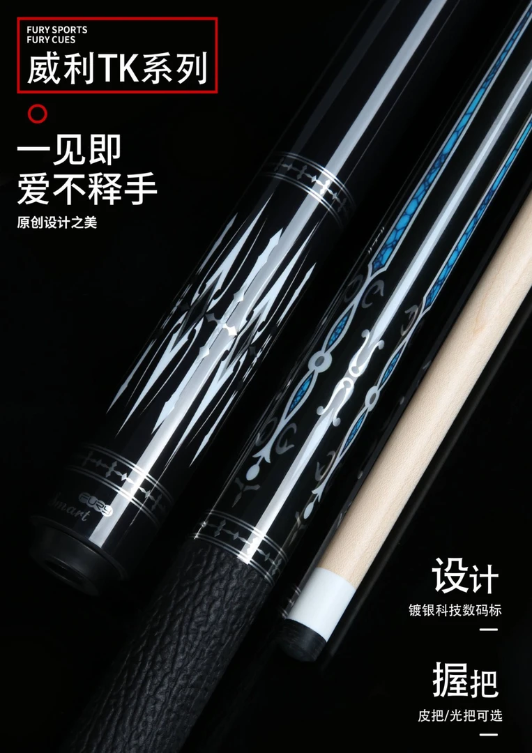 ［偉叔叔台球］坦克系列TK-2威利FURY台球杆