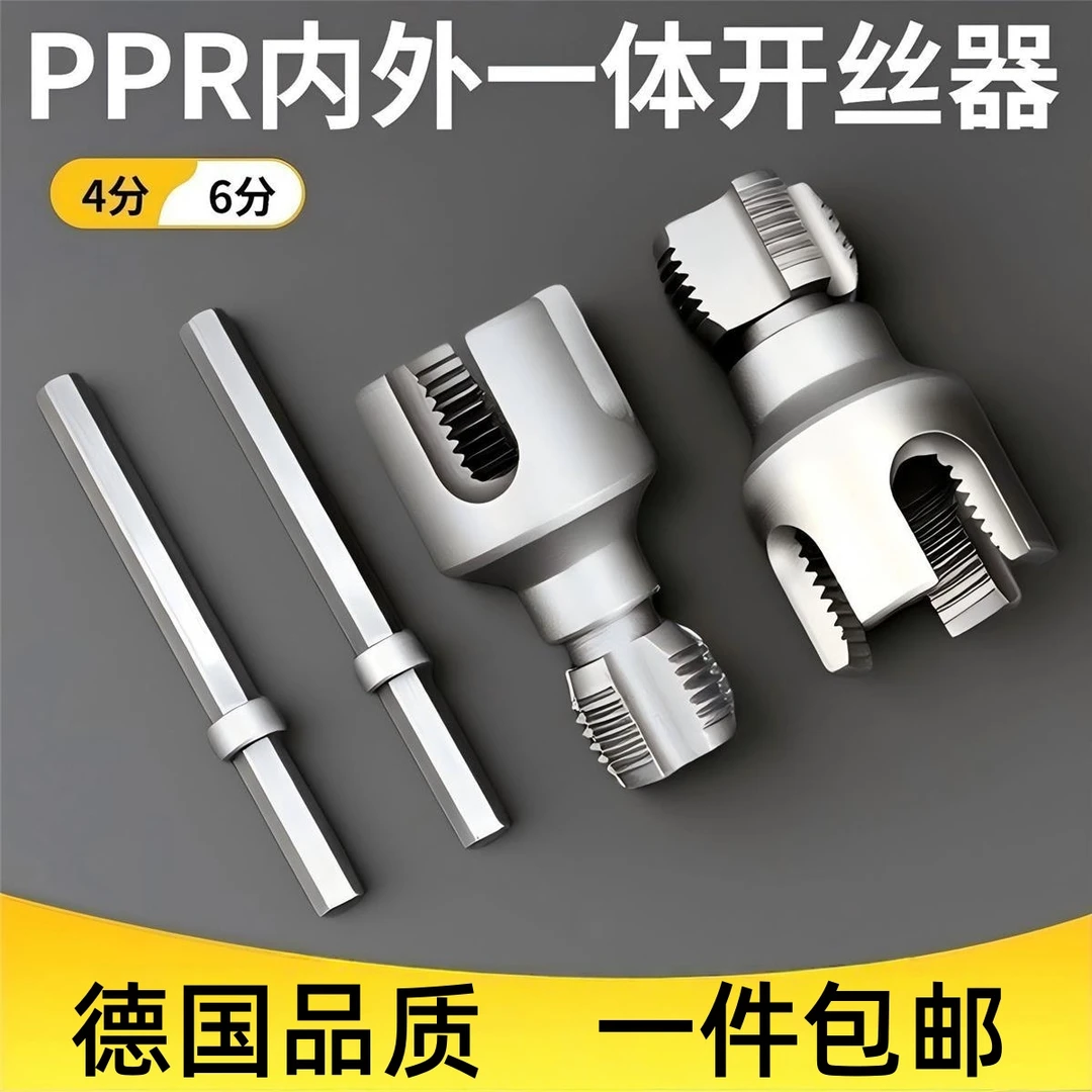升级开丝器PPR水管内外丝一体套丝器4分6分通用螺纹电钻攻丝工具