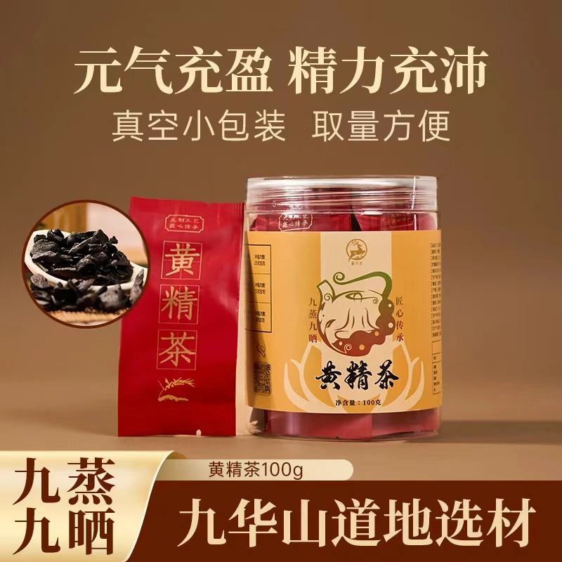 九华山九蒸九晒养生茶古方食养非遗制作