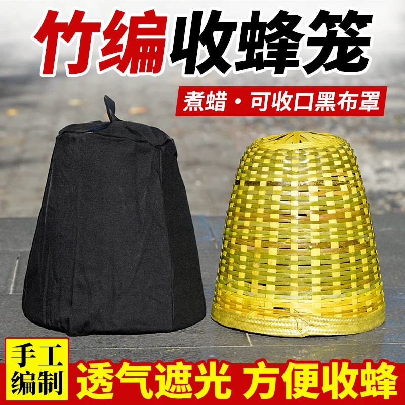 竹制收蜂笼野外专用加厚诱蜂笼天然蜂蜡全套招蜂工具捕蜂器收蜂袋