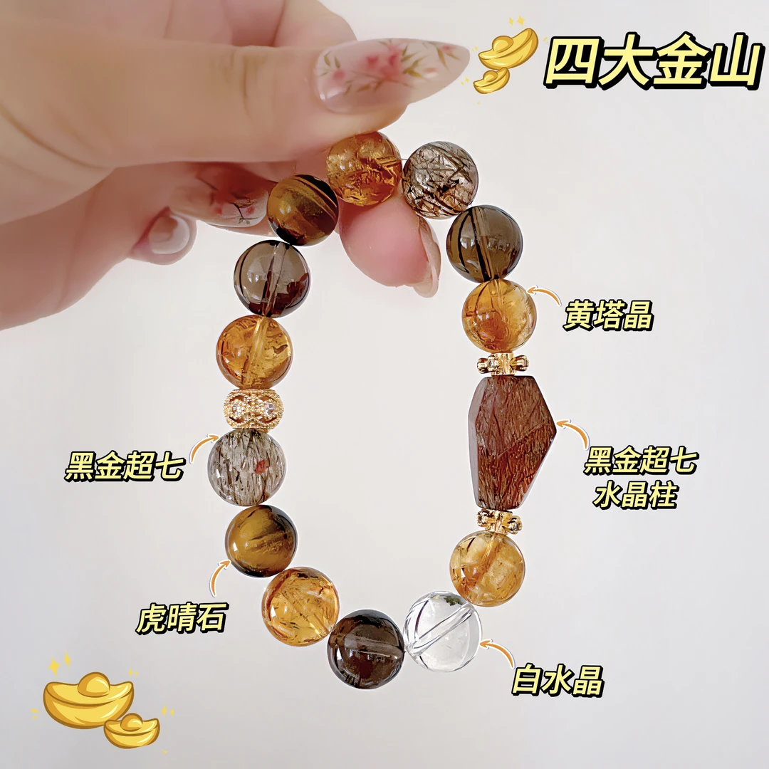 【四大金山】天然12MM黑金超七黄塔晶×虎眼石手链男女同款礼盒装