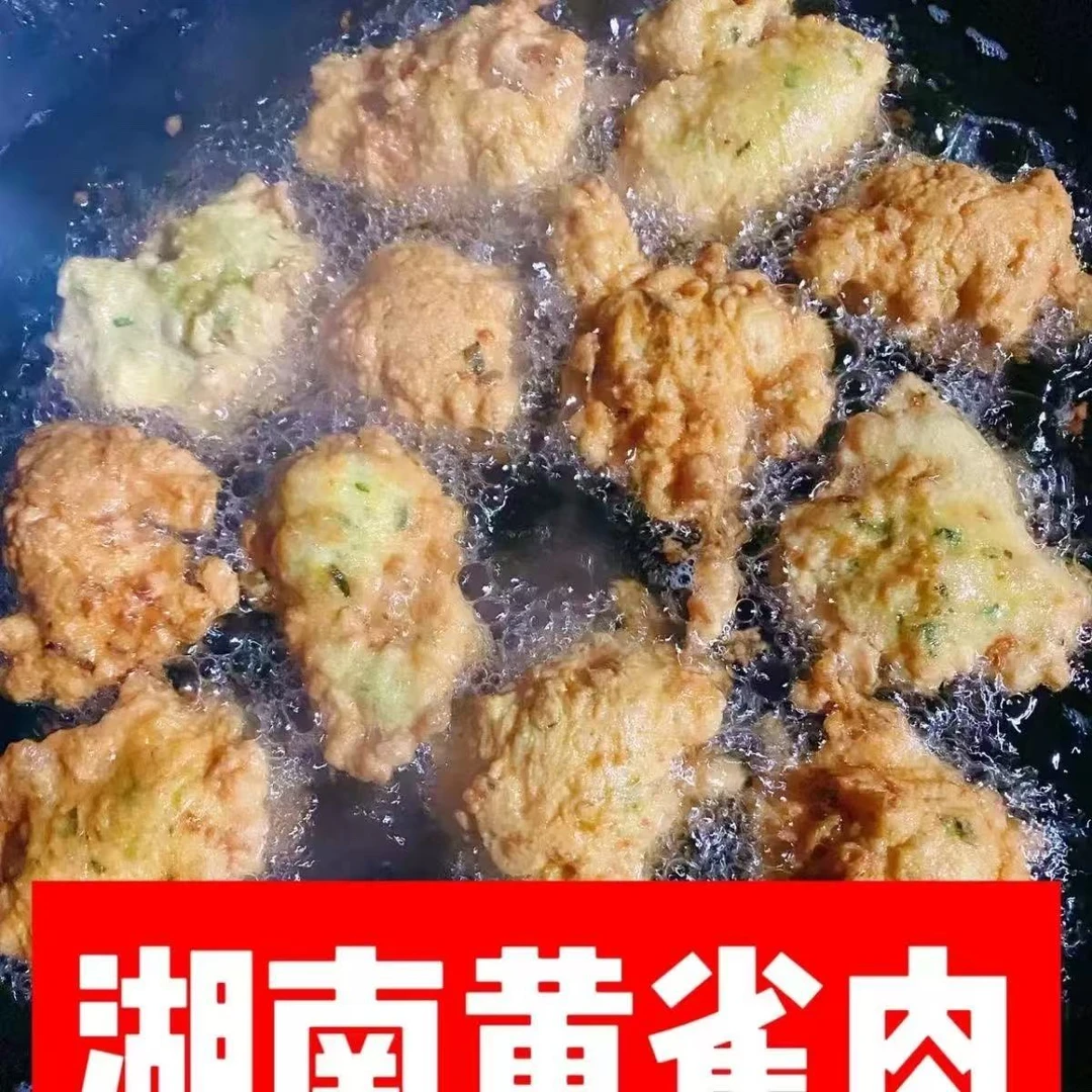 湖南衡阳曲兰黄雀肉过年小吃黄焦肉外焦内嫩油炸