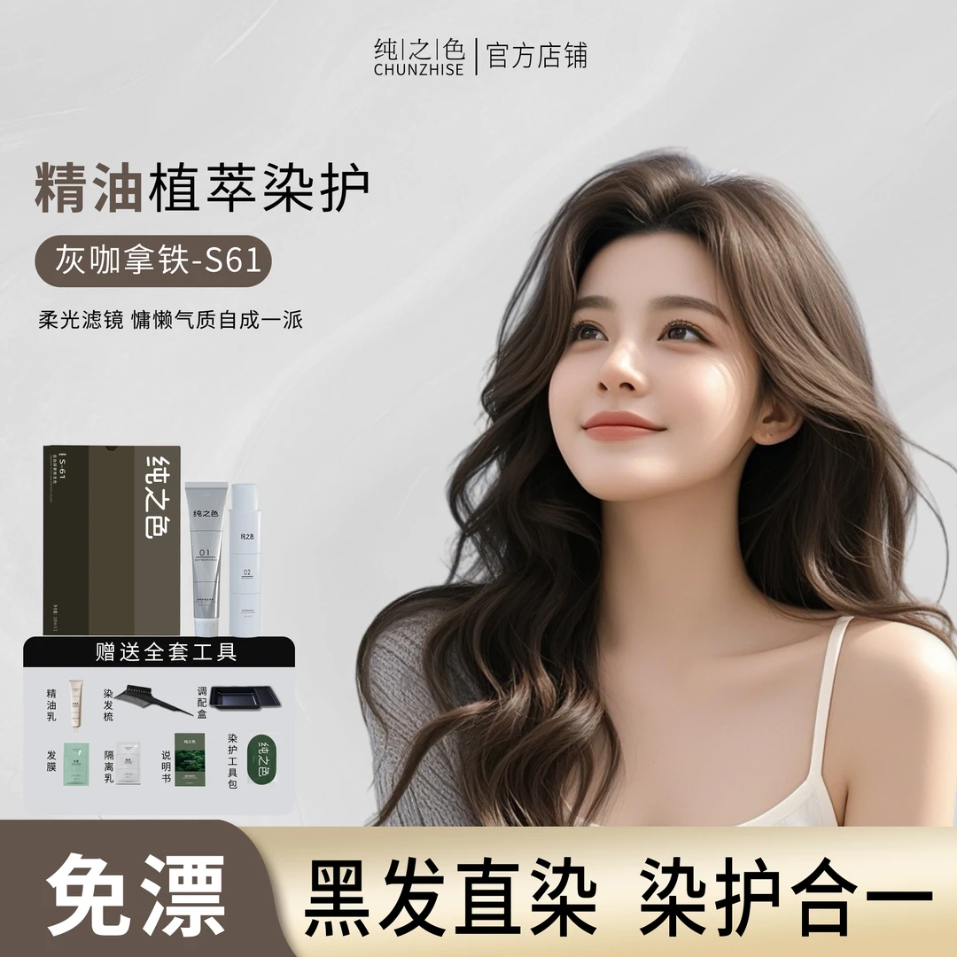 纯之色染发膏灰茶拿铁免漂精油染发剂自己在家染发流行色显白正品