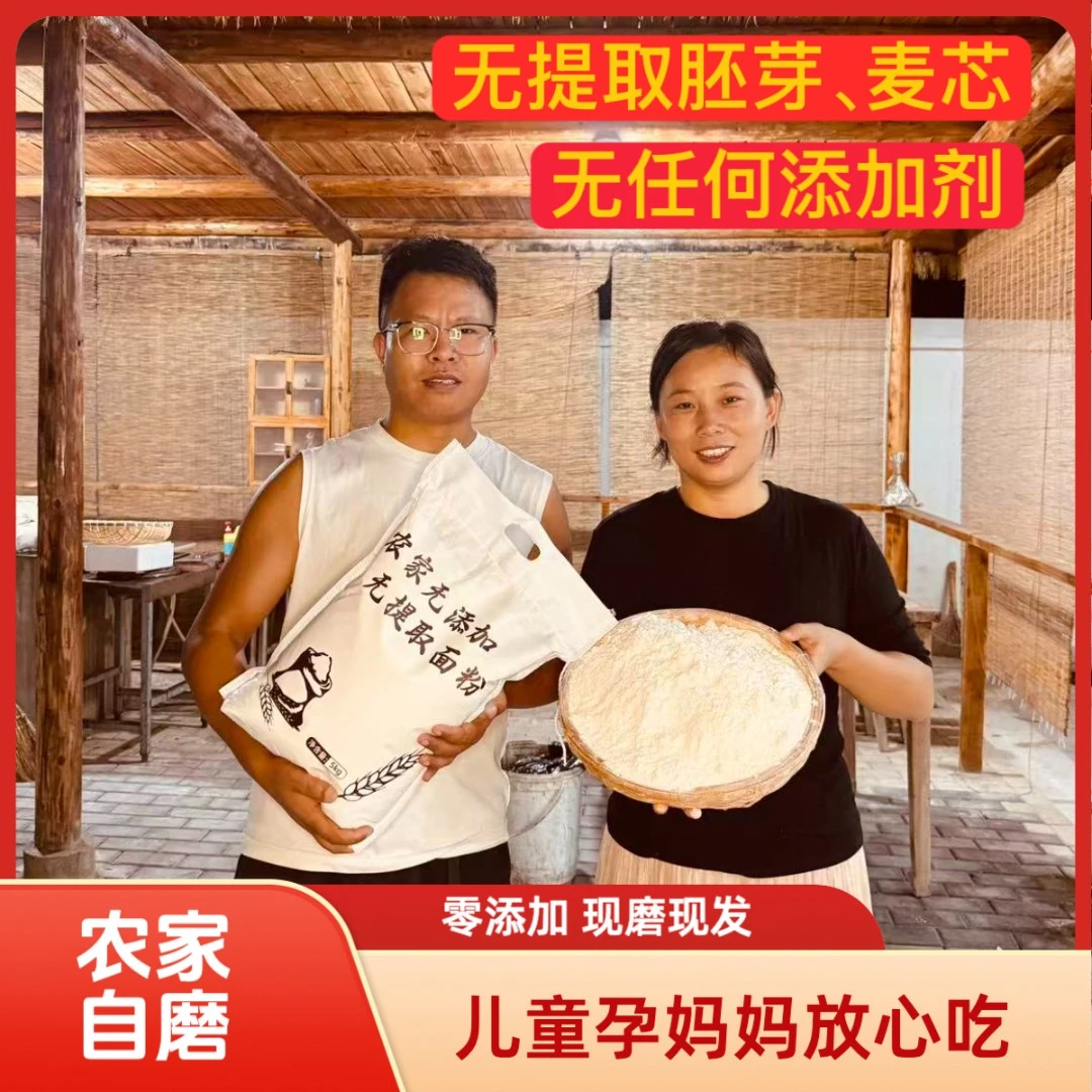 金凤家专属农家自磨面粉无添加无提取小麦面粉去麸皮