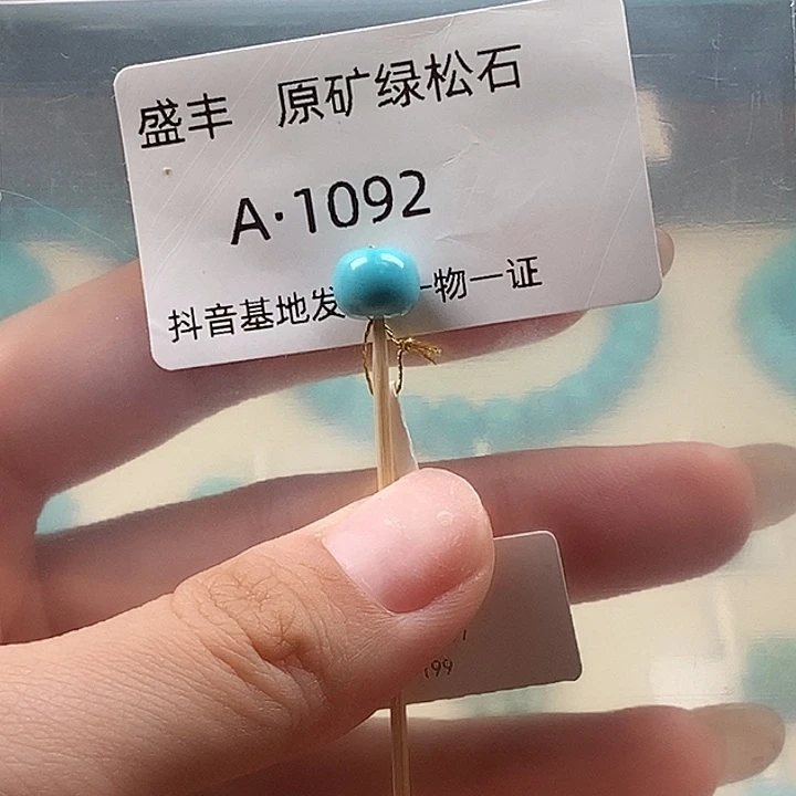 绿松石未镶嵌珠宝奇石8.4✖️6.7