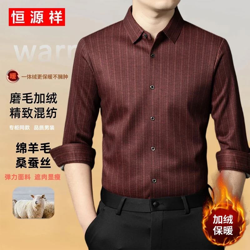 恒源祥正品【桑蚕丝羊毛衬衫】高档男士加绒保暖无痕衬衫 亲肤细腻