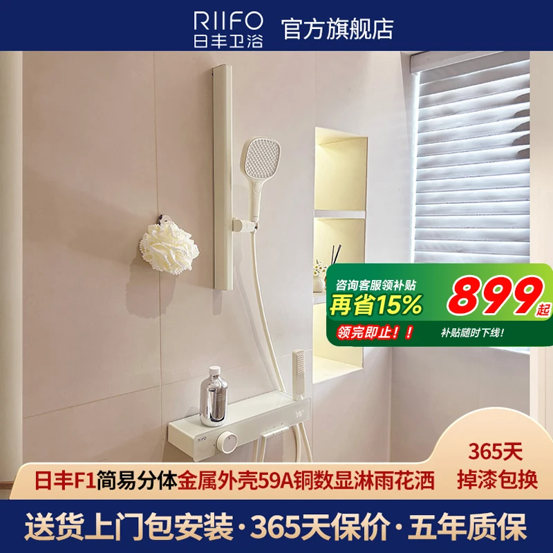 RIIFO/日丰卫浴简易分体多功能F1无顶喷精铜置物卫生间淋浴花洒