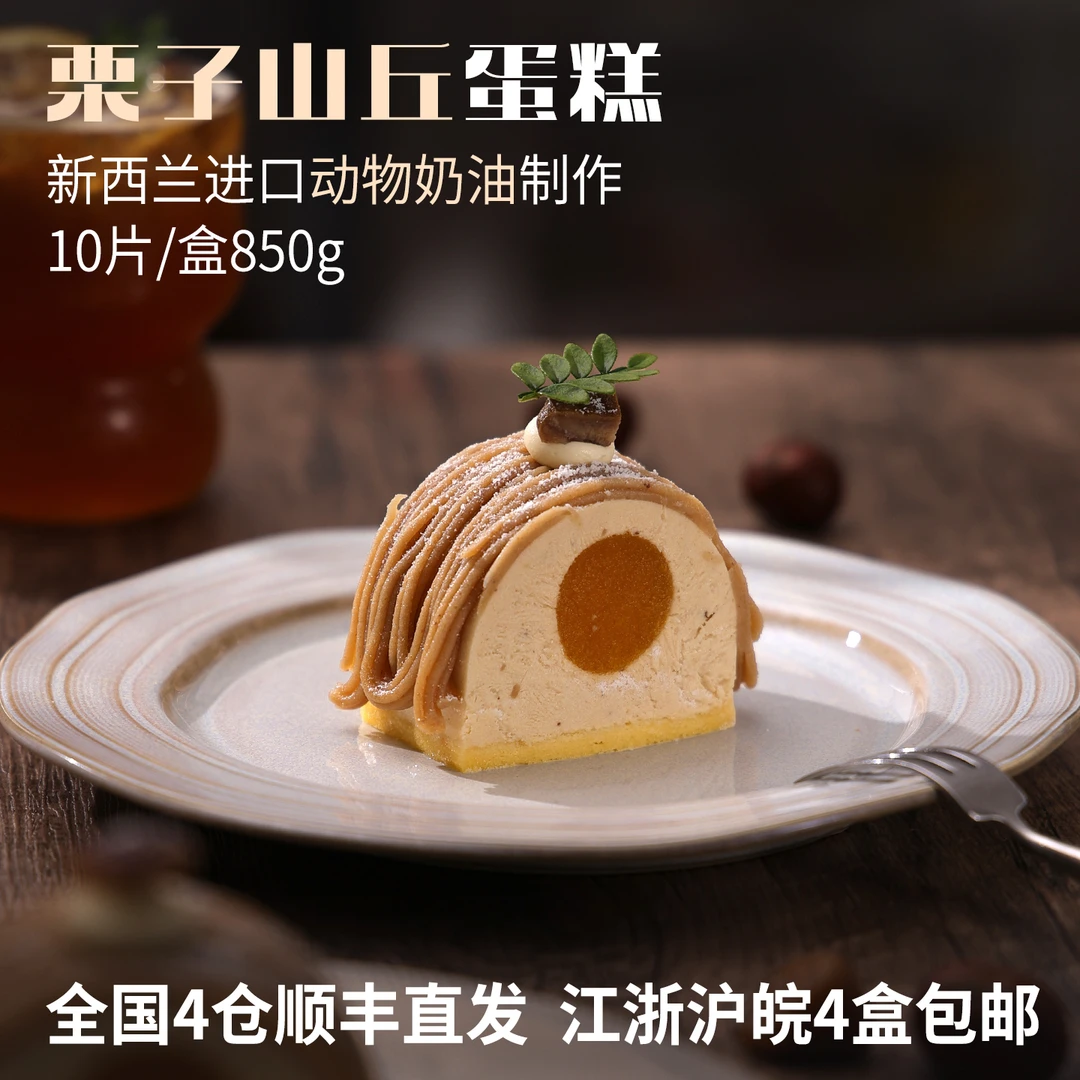 蓓听法甜栗子山丘蛋糕动物奶油甜品商用咖啡店半成品餐饮直供
