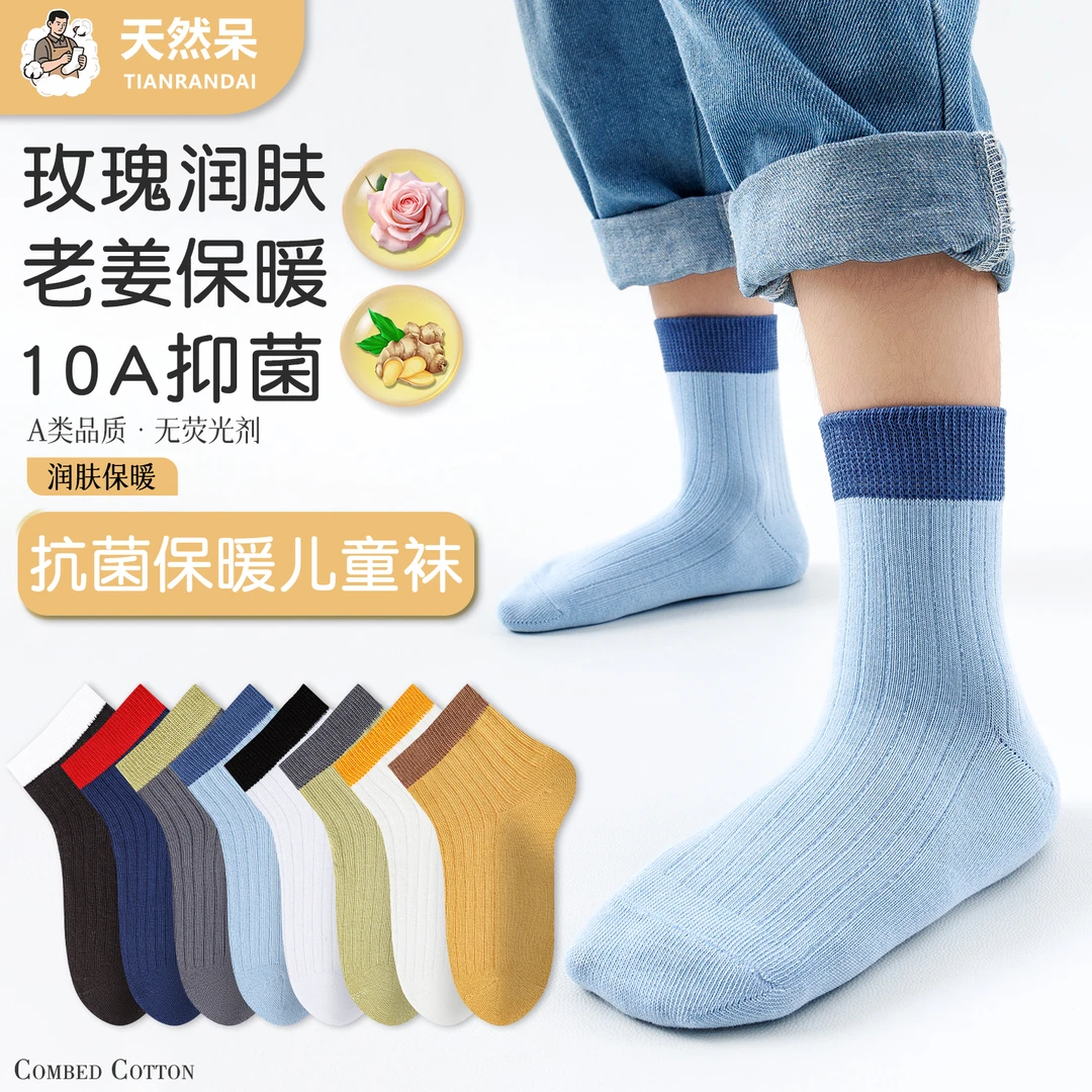 【国货好袜 新疆棉】儿童中筒袜子秋冬吸汗防臭男女童袜成长期棉袜