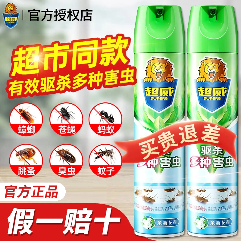 超威杀虫剂气雾剂家用室内灭驱蚊喷雾剂清香型灭蟑螂药苍蝇药正品