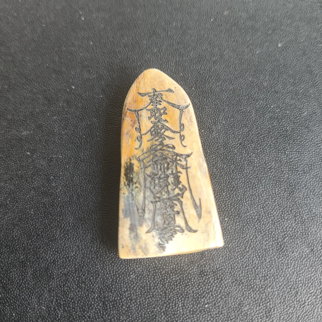 猛犸约6.2克牌子M1745