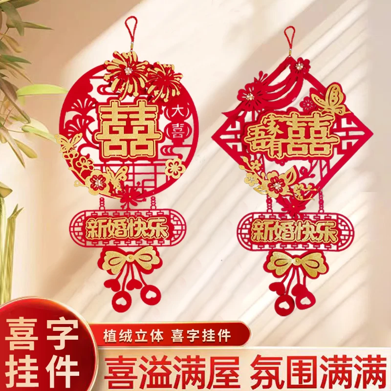 204*结婚用品婚房装饰客厅婚房装饰喜字挂件