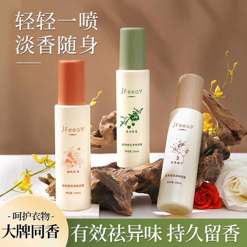 JFEEAY衣物香氛喷雾防静电便携女祛味除臭去异味衣服香水持久留香