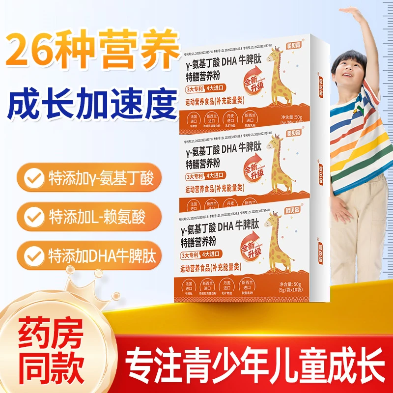 【三盒装】γ-氨基丁酸DHA牛脾肽儿童青少年成长11种维生素2种矿物质