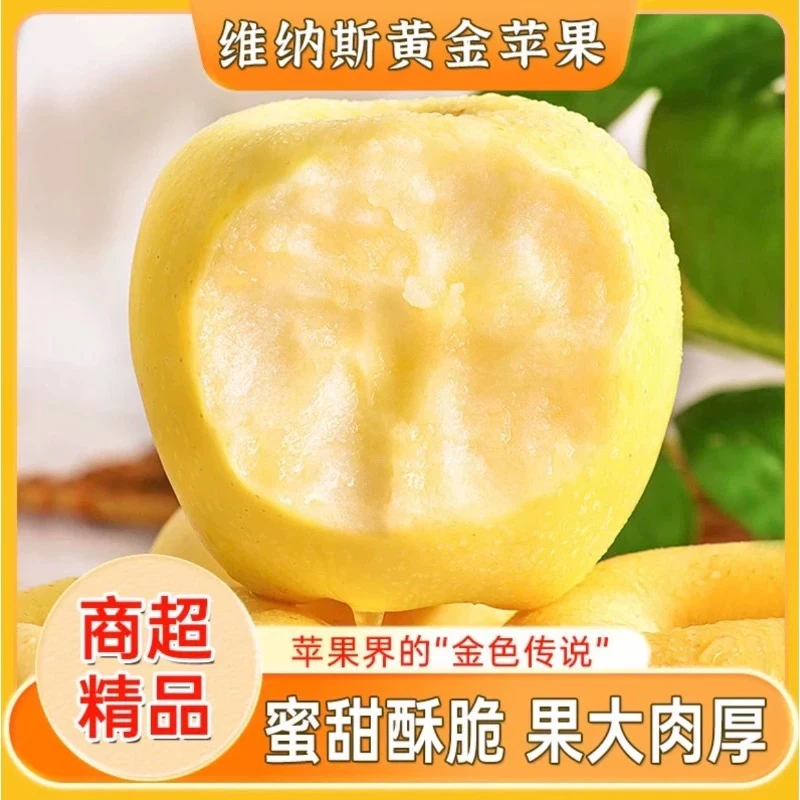 维纳斯苹果 顺丰包邮