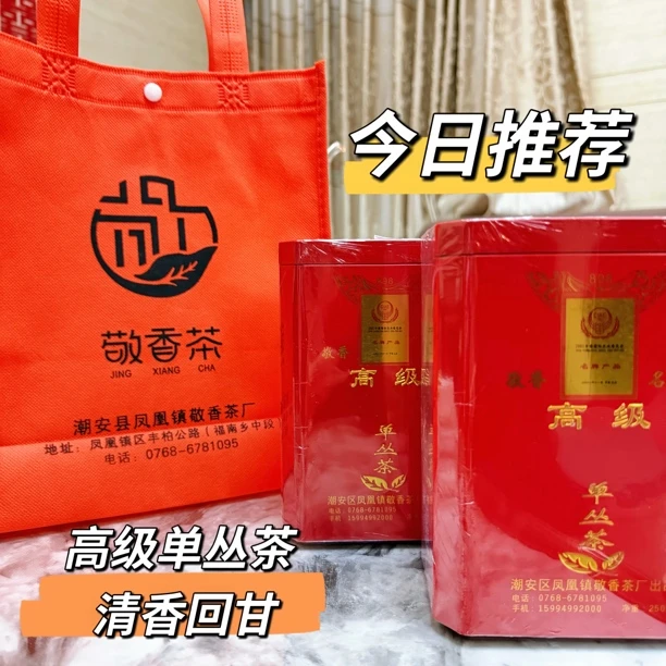 经典敬香茶高级单丛茶老少皆宜