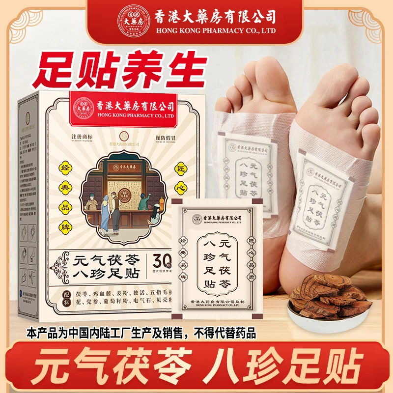 【官方正品】元气茯苓八珍足贴草本成分艾草贴睡前护理脚贴缓解疲劳
