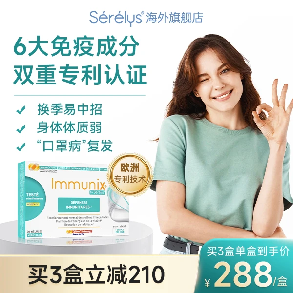 SERELYS法国艾米胶囊螺旋藻硒元素补硒提高男性女性免疫力30粒