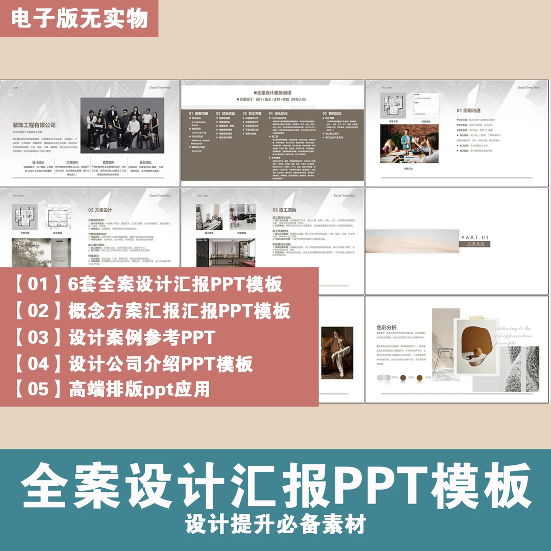 【B024】全案设计汇报PPT模板合辑