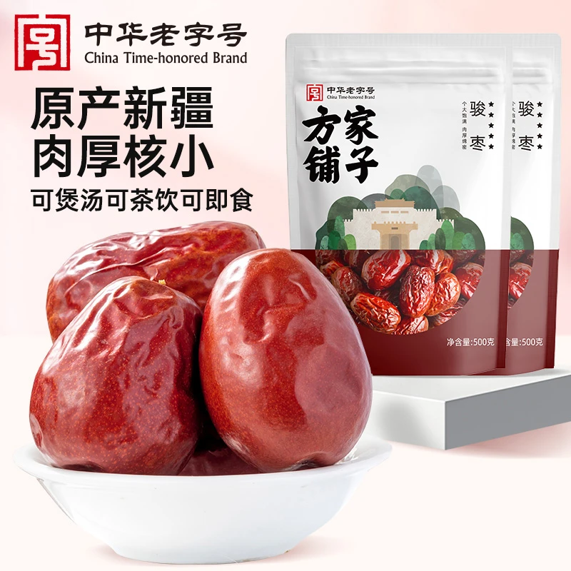 【方家铺子】骏枣500g*2袋 个大核小中华老字号
