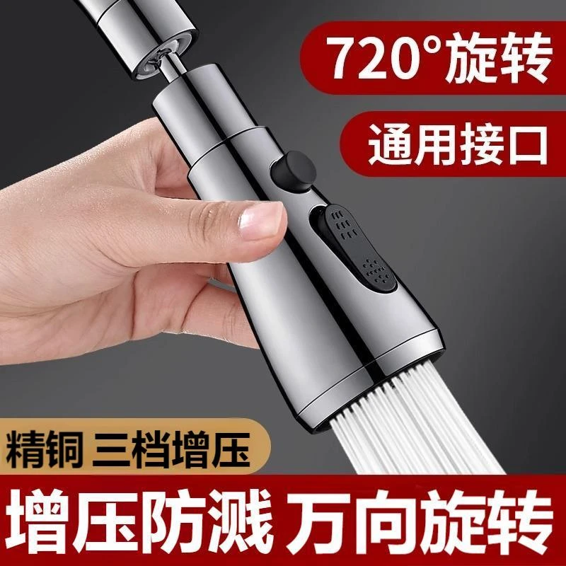 厨房水龙头延伸器万向出水嘴防溅神器洗菜盆接头增压转换专用花洒