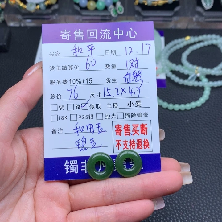 未镶嵌翡翠耳饰和****?