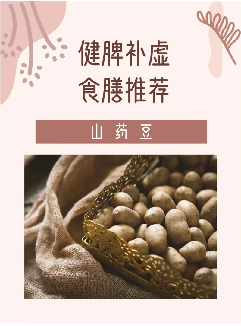 【小白嘴山药豆】美味营养，软糯健康，多种吃法，精选优果，坏果包赔