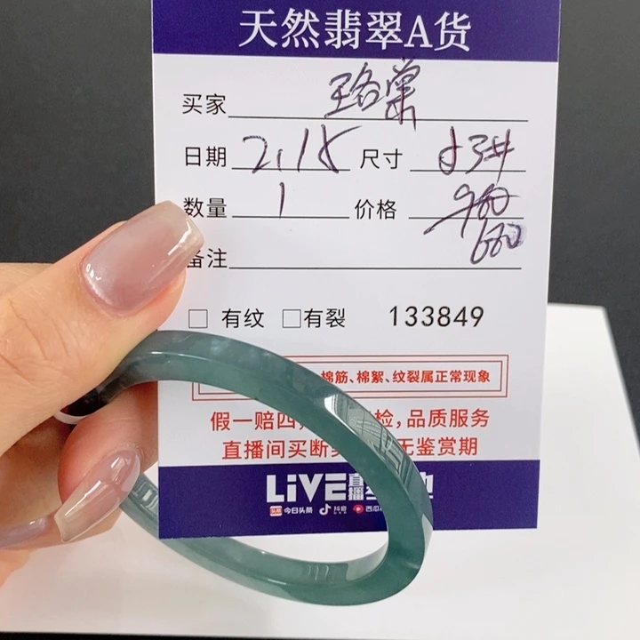 翡翠手镯未镶嵌珞*不退换