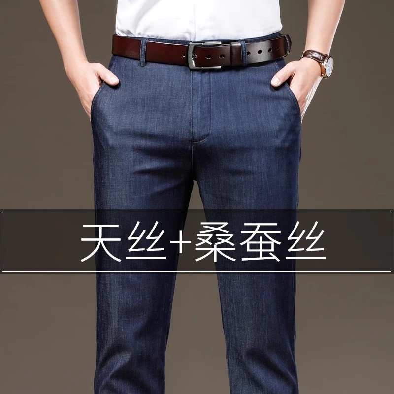 桑蚕丝牛仔裤男款宽松直筒弹力商务男士中年爸爸裤子夏季薄款男裤