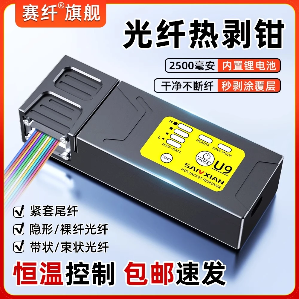 【年终狂欢季特惠】光纤热剥钳带状光纤束状光纤裸纤充电款剥线神器