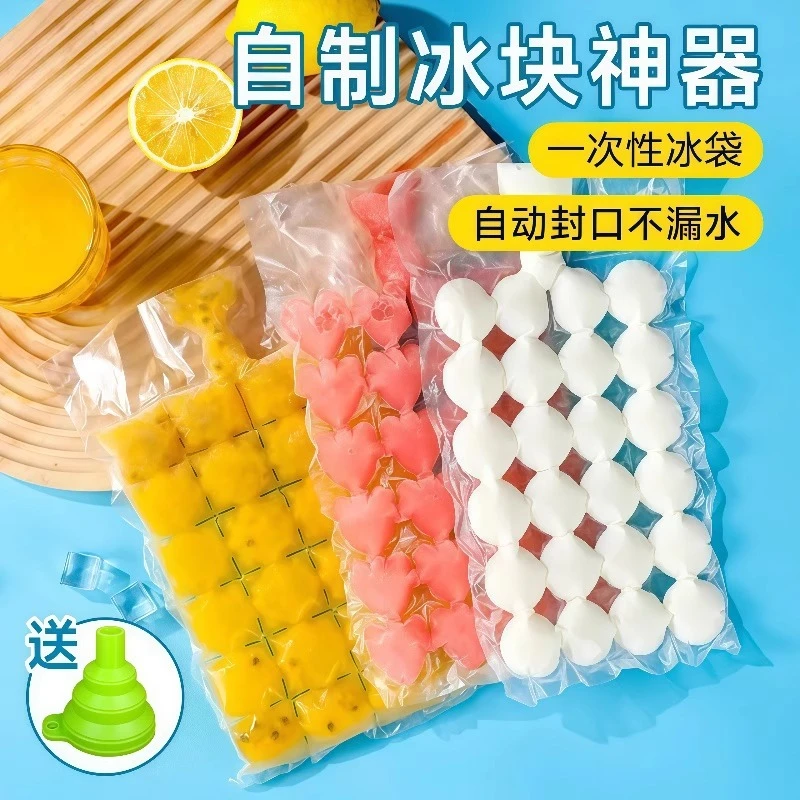 一次性冰袋自封口冰格袋家用冻冰块制冰模具冰盒冻冰块模具小方块