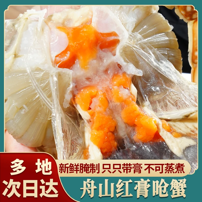 【精品红膏蟹】3两左右岛上鲜红膏呛蟹舟山红膏梭子蟹-只能生吃