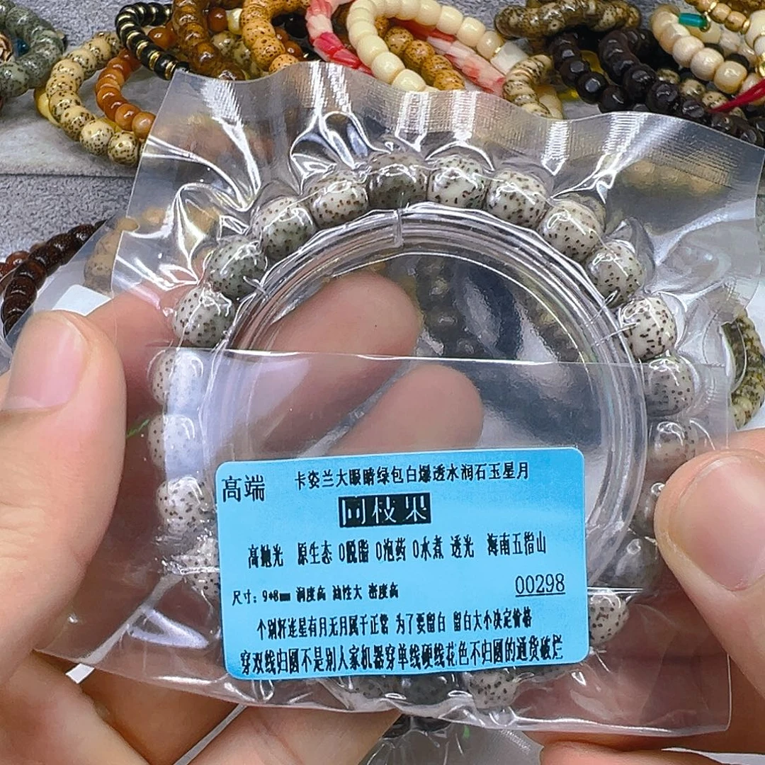 星月菩提手串15高端卡姿兰大眼睛绿包白菩提单圈98