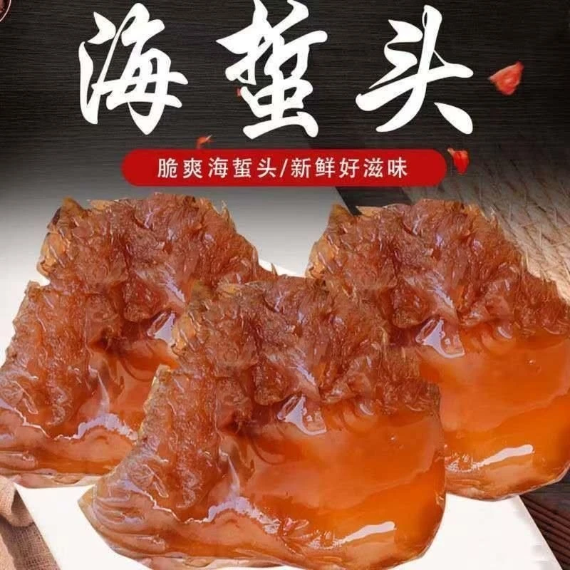 山东红花海蜇头鲜脆爽口凉拌菜夏季3斤装5斤装码头直发