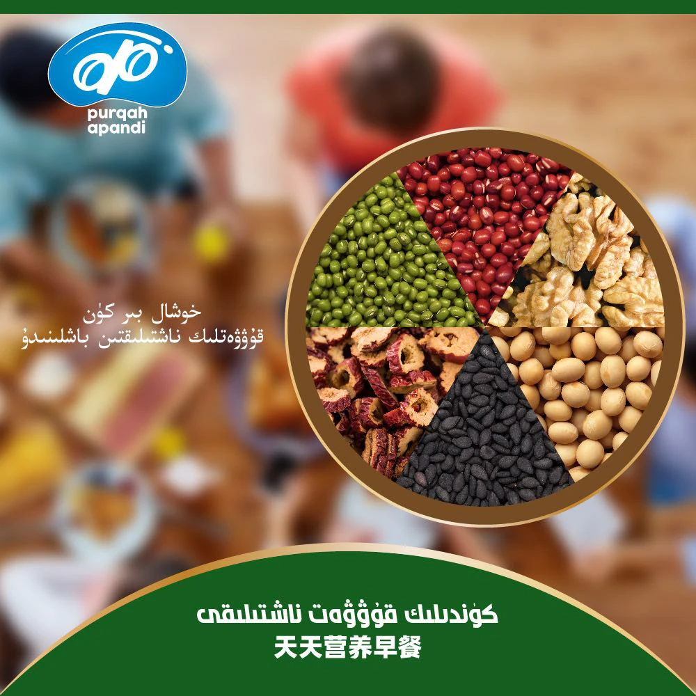 ‎【نەق مەيداندا تەييارلانغان ناشتىلىق】天天营养早餐五谷杂粮粉
